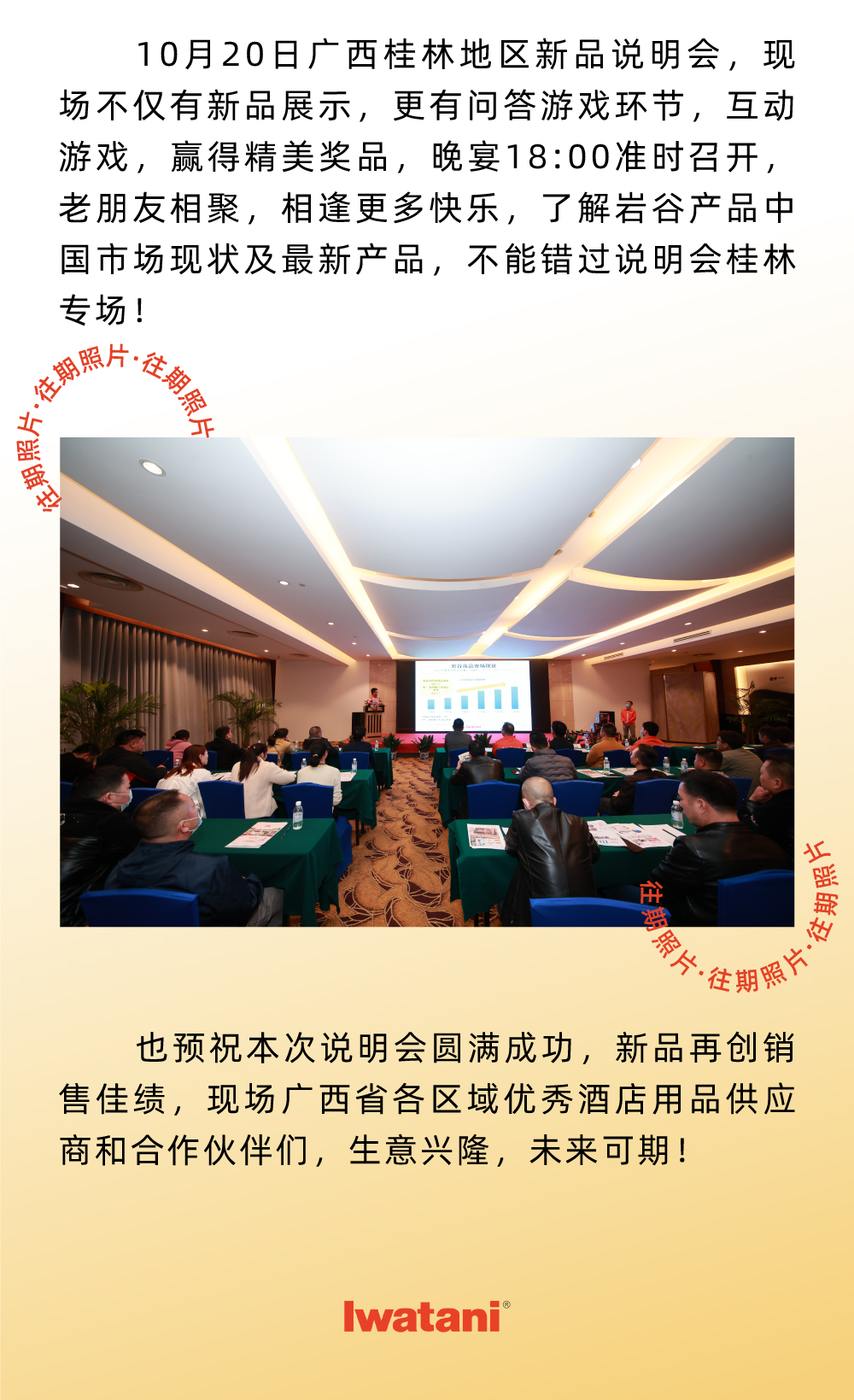 10月20日广西桂林地区新品说明会，现场不仅有新品展示，更有问答游戏环节，互动游戏，赢得精美奖品，晚宴18:00准时召开，老朋友相聚，相逢更多快乐，了解KY.COM产品中国市场现状及最新产品，不能错过说明会桂林专场！