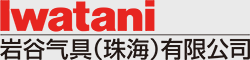 KY.COM气具(珠海)有限公司