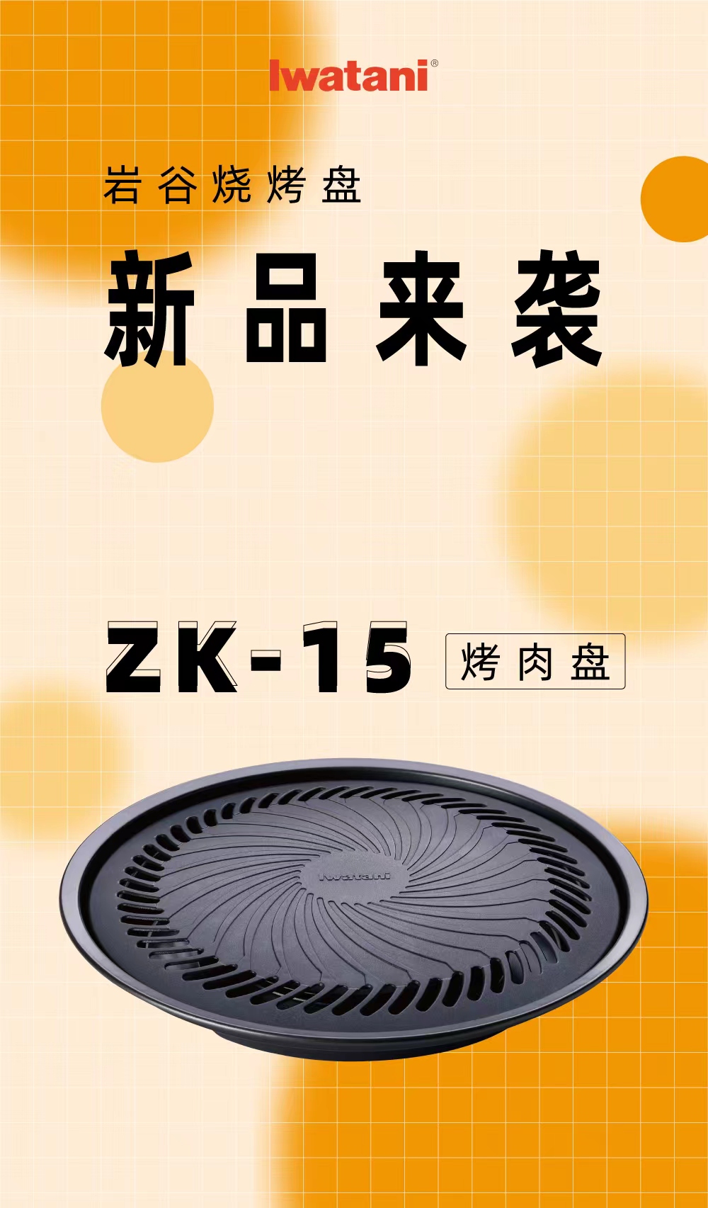 KY.COM烧烤盘ZK-15